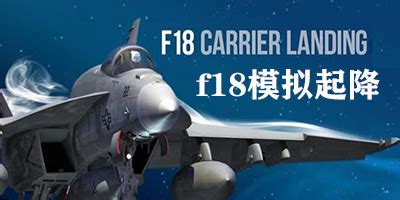 中国版f18(中国版F18)缩略图