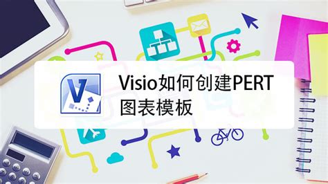 vsd格式用什么软件打开(vsd格式文件用什么软件打开)缩略图