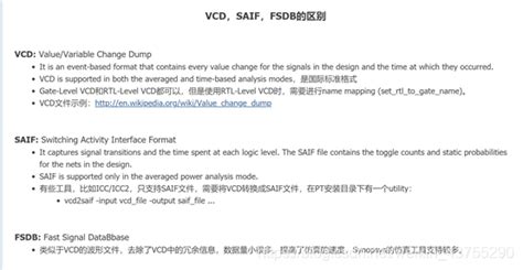 saif文件(saif文件功耗分析)缩略图