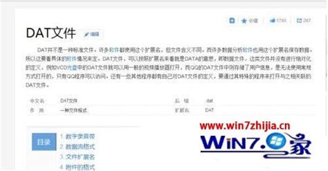 dat格式用什么软件播放(什么软件可以打开dat格式)缩略图