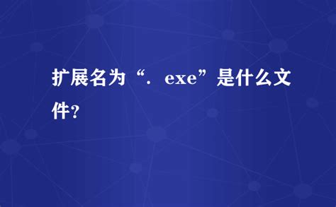 asax扩展名是什么文件,asax文件怎么打开缩略图