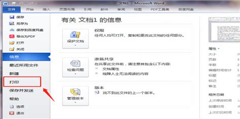 doc格式怎么打印,doc格式怎么打印不出来缩略图