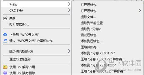 7z格式的解压方法,7z格式解压教程缩略图