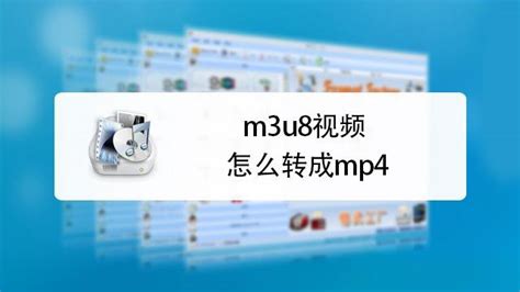 m3u8格式转mp4后清晰度有影响吗(m3u8格式转换mp4)缩略图