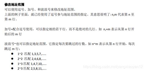 sed命令标准格式,sed命令详解缩略图