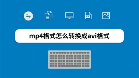 mxf格式怎么转换成mp4(mxf格式怎么转换成mp4视频)缩略图