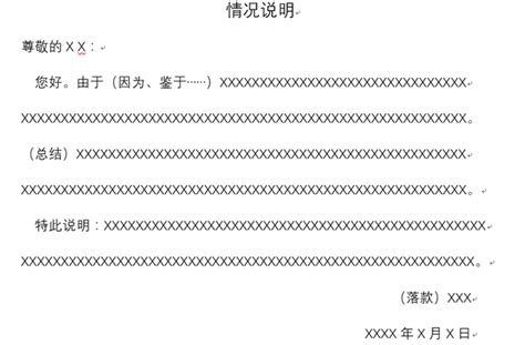关于xxx的说明格式,关于xxx情况说明怎么写缩略图