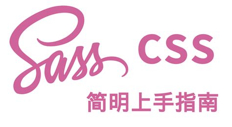 scss是什么怎么安装(怎么安装scss)缩略图