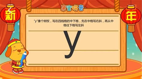 y的拼音格式怎么写,y的拼音格式怎么写的缩略图