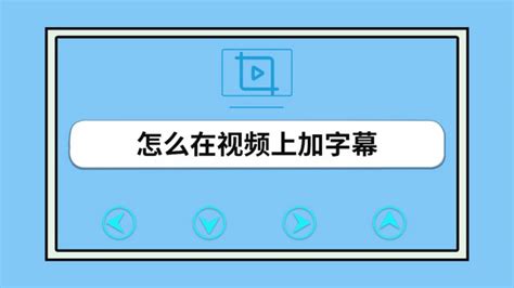 tc或sc字幕格式,自制字幕文件格式缩略图