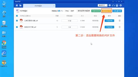 pdf格式怎样转换image格式,pdf怎么转换image格式缩略图