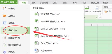 Ods格式如何转换成xls格式(ods怎么转换成xls)缩略图
