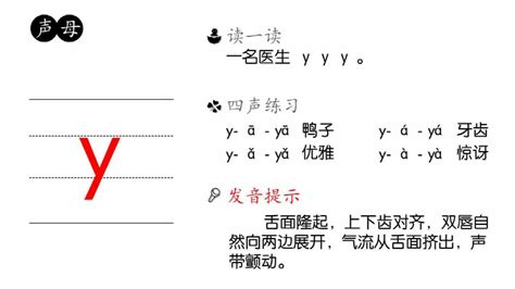 y格式拼音,y格式拼音怎么写缩略图