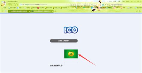 jpg转ico格式(jpg转ico类型)缩略图