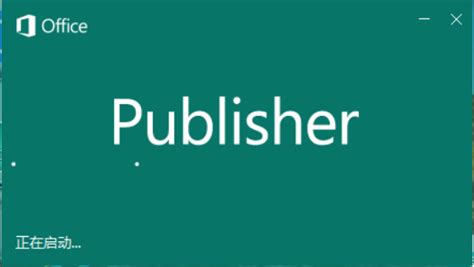 pub格式文件,pub格式文件如何打开缩略图