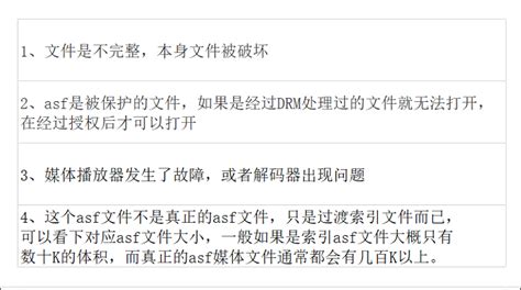 asf格式是视频格式吗(asf是视频文件格式吗)缩略图