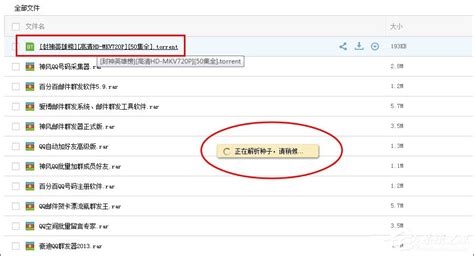 torrent的文件(torrent的文件用什么打开)缩略图