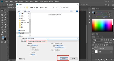 ps2021储存文件格式(ps2021保存格式)缩略图