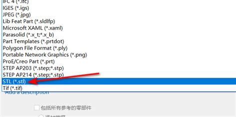 stl格式怎么转成stp,stl格式怎么转成cad打开的文件缩略图